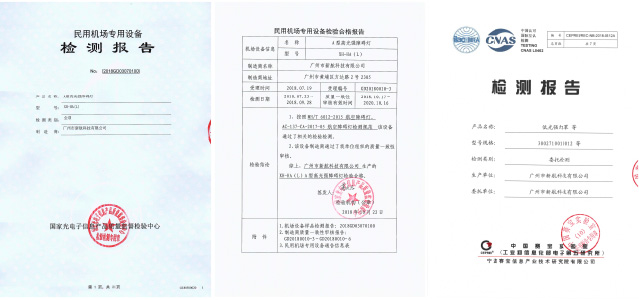 《民用機(jī)場專用設(shè)備檢驗合格報告》