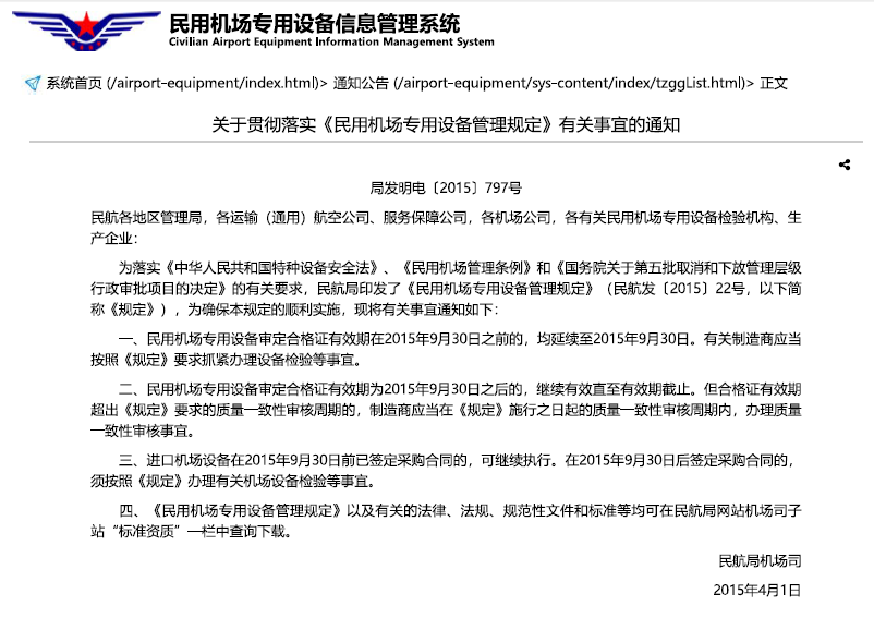 航空障礙燈使用許可證,民航通告信息表,航空障礙燈,航空障礙燈廠家,民用機(jī)場(chǎng)專用設(shè)備審定合格證,航空障礙燈檢測(cè)規(guī)范,航空障礙燈標(biāo)準(zhǔn)