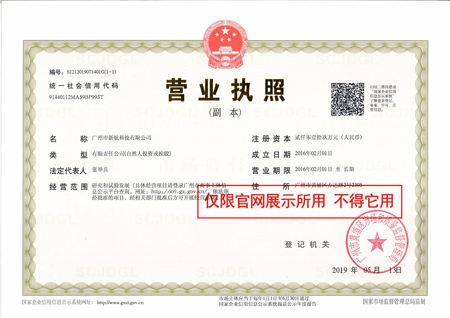 營業(yè)執(zhí)照