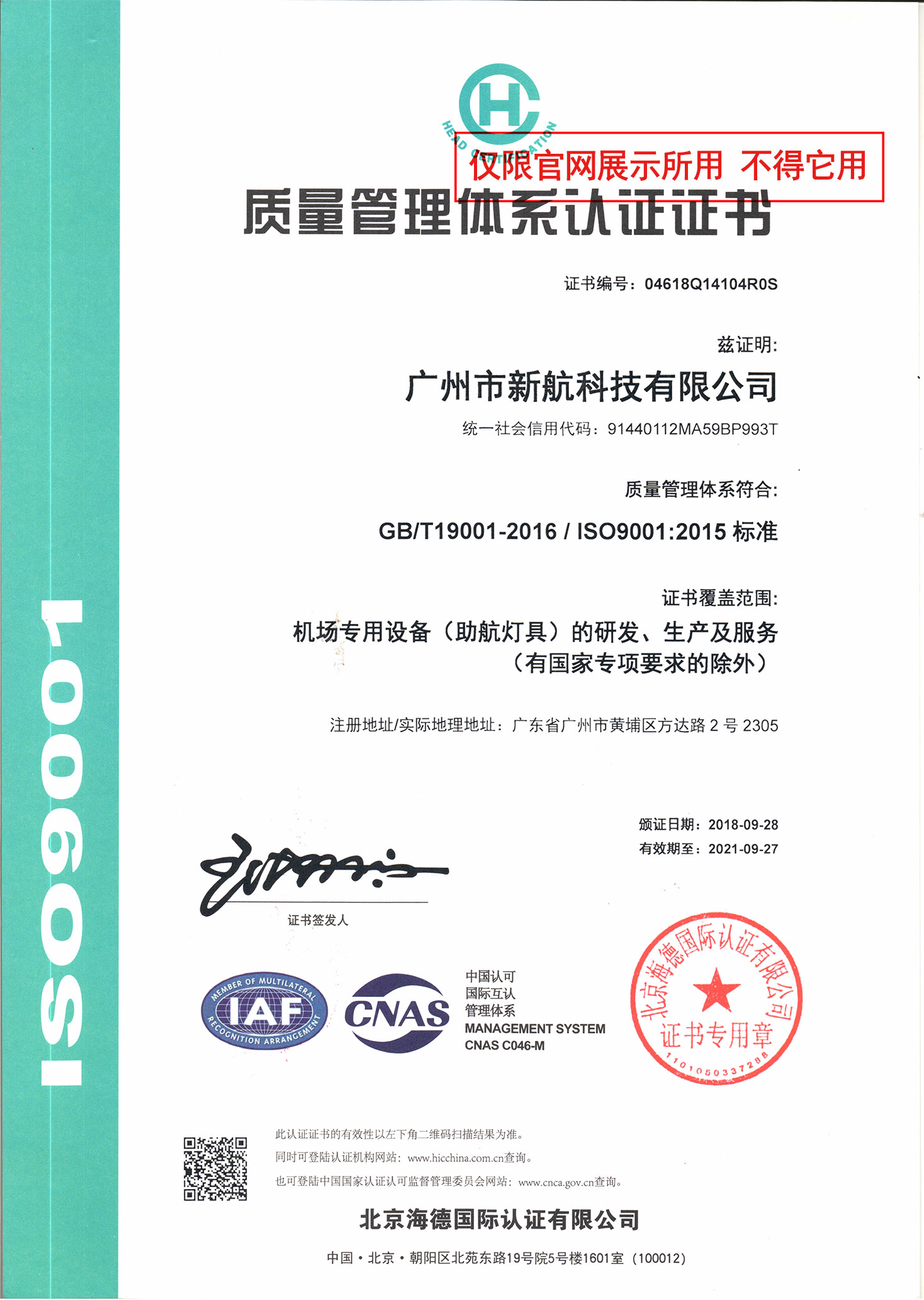 ISO9001質(zhì)量管理體系認(rèn)證證書